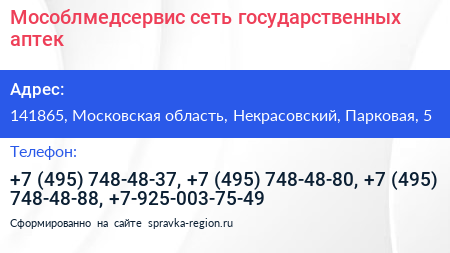 Мособлмедсервис сеть государственных аптек - визитка