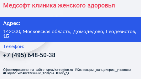 Медсофт клиника женского здоровья - визитка