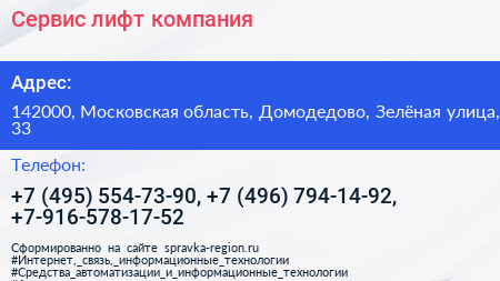 Сервис лифт компания - визитка