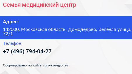 Семья медицинский центр - визитка