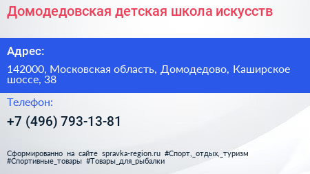 Домодедовская детская школа искусств - визитка