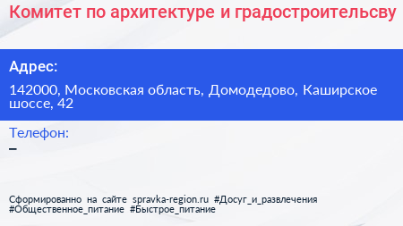Комитет по архитектуре и градостроительсву - визитка