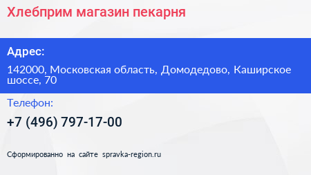 Хлебприм магазин пекарня - визитка