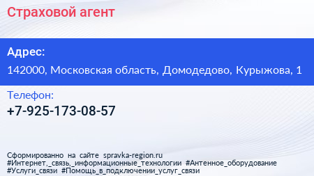 Нажмите, чтобы скачать визитку Страховой агент - визитка