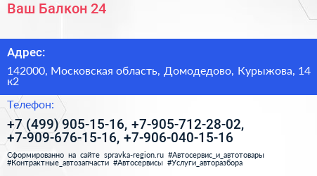 Ваш Балкон 24 - визитка