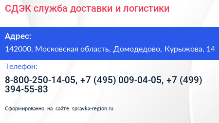 СДЭК служба доставки и логистики - визитка