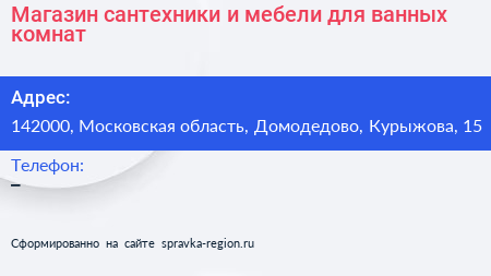 Магазин сантехники и мебели для ванных комнат - визитка