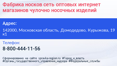 Фабрика носков сеть оптовых интернет магазинов чулочно носочных изделий - визитка