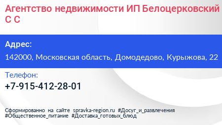 Агентство недвижимости ИП Белоцерковский С С  - визитка