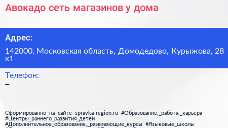 Авокадо сеть магазинов у дома - визитка