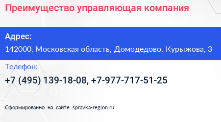 Преимущество управляющая компания - визитка
