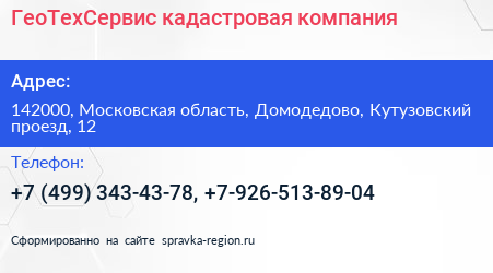 ГеоТехСервис кадастровая компания - визитка