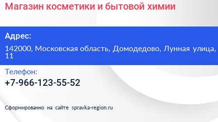 Магазин косметики и бытовой химии - визитка