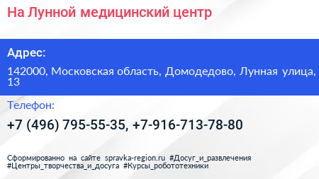 На Лунной медицинский центр - визитка
