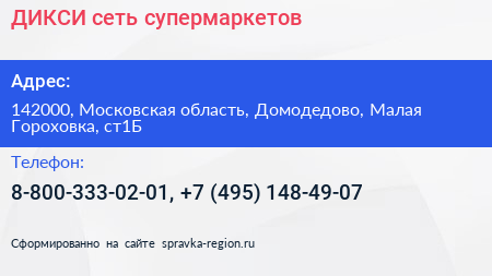ДИКСИ сеть супермаркетов - визитка