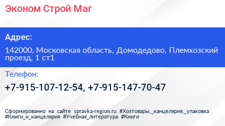 Эконом Строй Маг - визитка