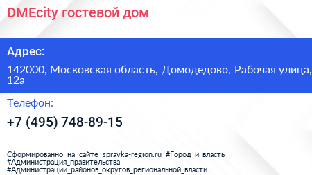 DMEcity гостевой дом - визитка