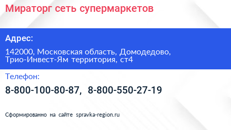 Мираторг сеть супермаркетов - визитка