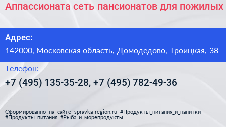 Аппассионата сеть пансионатов для пожилых - визитка