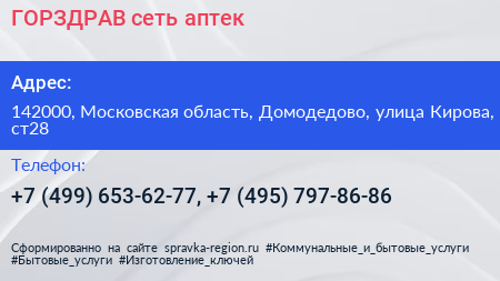 ГОРЗДРАВ сеть аптек - визитка