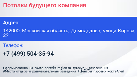 Потолки будущего компания - визитка