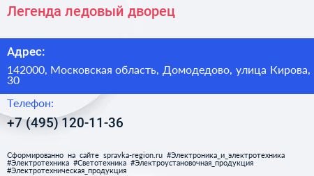 Легенда ледовый дворец - визитка