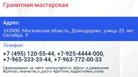 Гранитная мастерская - визитка