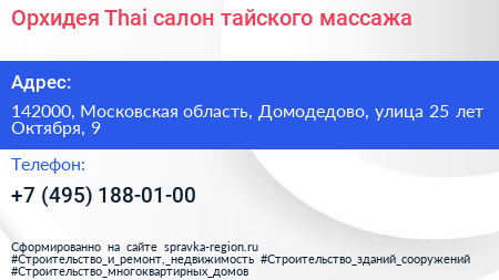 Орхидея Thai салон тайского массажа - визитка