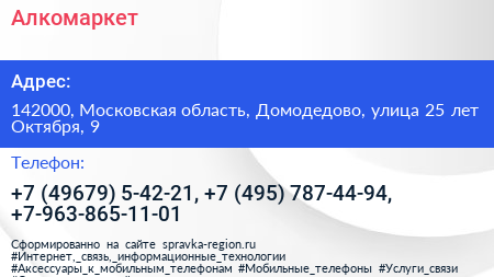 Алкомаркет - визитка