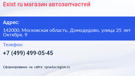 Exist ru магазин автозапчастей - визитка