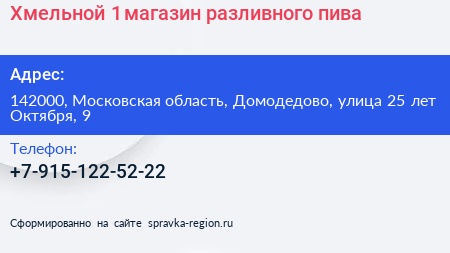 Хмельной 1 магазин разливного пива - визитка