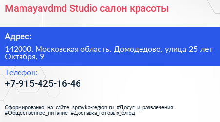 Mamayavdmd Studio салон красоты - визитка