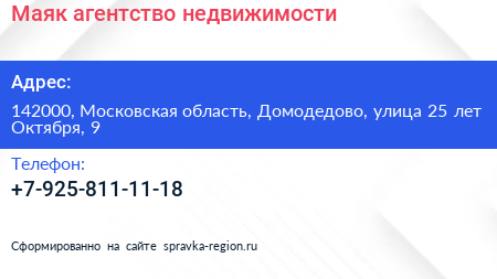 Маяк агентство недвижимости - визитка