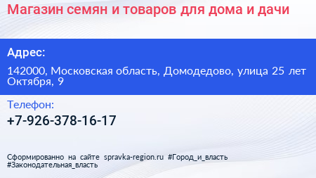Магазин семян и товаров для дома и дачи - визитка