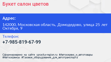 Букет салон цветов - визитка