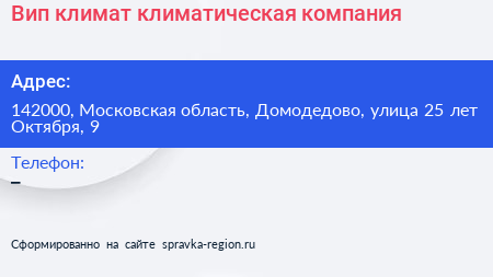 Вип климат климатическая компания - визитка