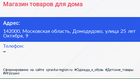 Магазин товаров для дома - визитка