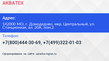 АКВАТЕХ - визитка