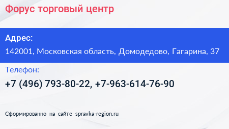 Форус торговый центр - визитка