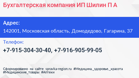 Бухгалтерская компания ИП Шилин П А  - визитка