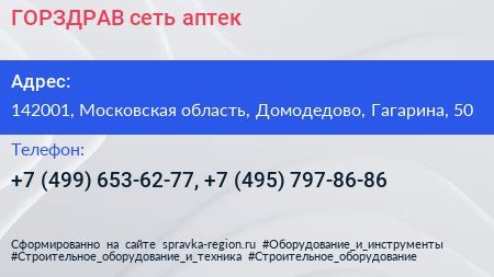 ГОРЗДРАВ сеть аптек - визитка