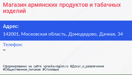 Магазин армянских продуктов и табачных изделий - визитка