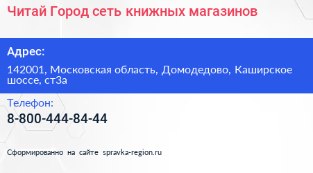 Читай Город сеть книжных магазинов - визитка