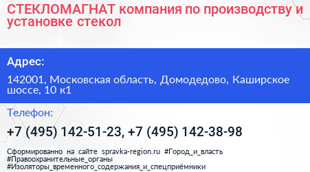 СТЕКЛОМАГНАТ компания по производству и установке стекол - визитка