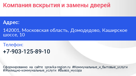 Компания вскрытия и замены дверей - визитка