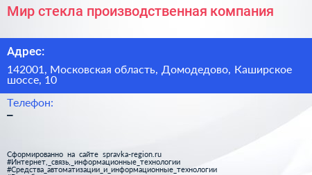 Мир стекла производственная компания - визитка