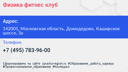 Физика фитнес клуб - визитка