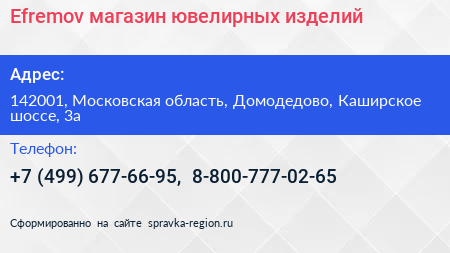Efremov магазин ювелирных изделий - визитка