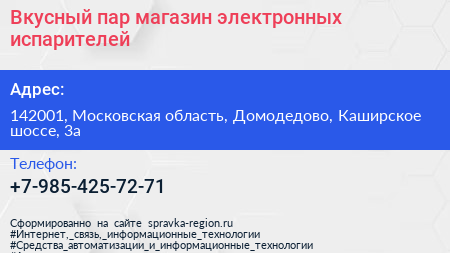 Вкусный пар магазин электронных испарителей - визитка