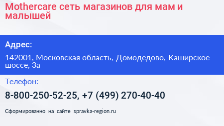 Mothercare сеть магазинов для мам и малышей - визитка